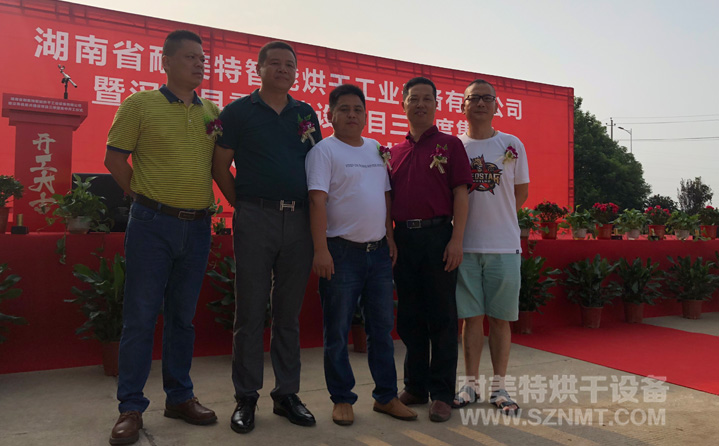 热烈祝贺湖南耐美特智能烘干工业设备有限公司成立! 热烈祝贺湖南耐美特智能烘干工业设备有限公司成立!